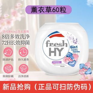 (60粒薰衣草味)菁华洗衣凝珠官方旗店舰正品持久留香高浓缩