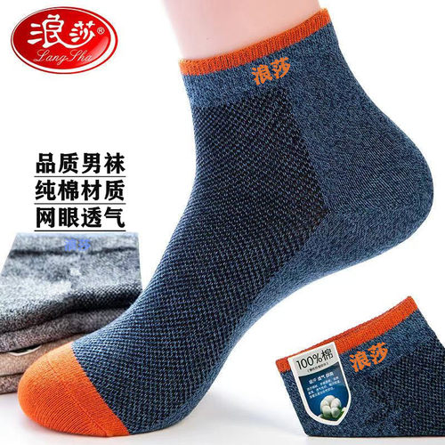 浪莎高档纯棉男袜子夏季薄款短袜吸汗男士全棉运动袜中短筒袜男款