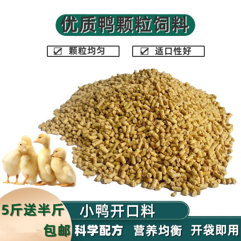 子饲料营a粮颗口饲料雏鸭开粒粮土鸭黄鸭饲料干粮鸭养饲料.