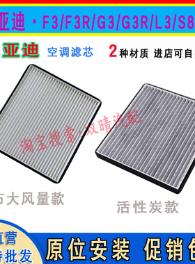 适配比亚迪f3 F3R g3 G3R L3 G5 T3空气滤芯专用空调格滤清器配件