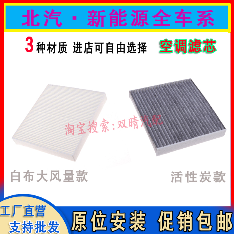 北汽新能源全系空调滤芯