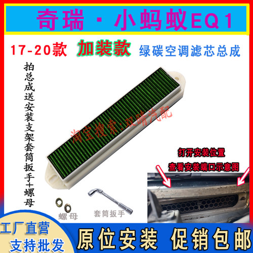 适配17-24款奇瑞EQ1小蚂蚁新能源空调滤芯小蚂蚁eq1加装总成空滤