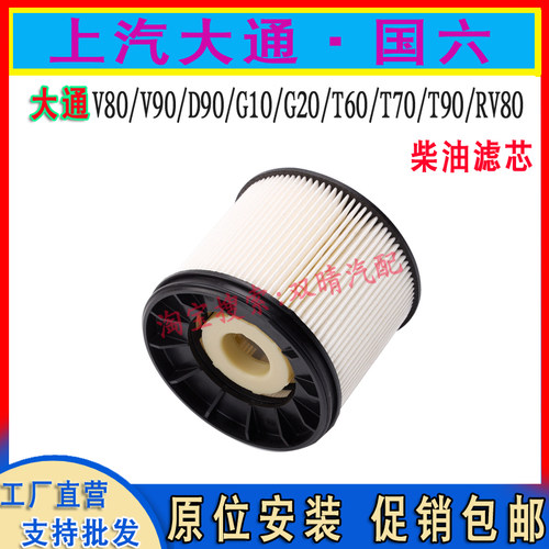 大通车系国六柴油滤芯滤清器