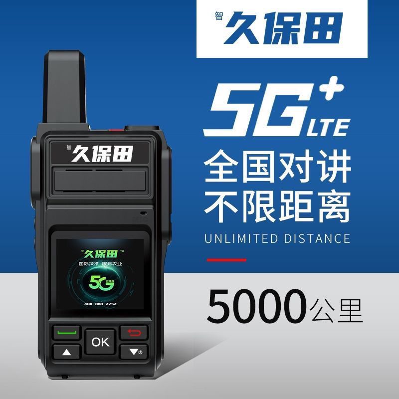 久保田5G全国对讲机无线插卡5000公里不限距离户外农业专用包邮