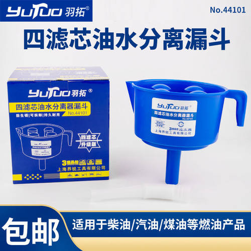 羽拓油水分离器燃油过滤漏斗柴油汽油过滤器燃油过滤漏斗神器