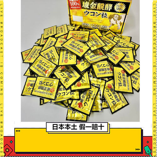 【拆卖】日本进口代购 琥金姜黄素冲绳140包
