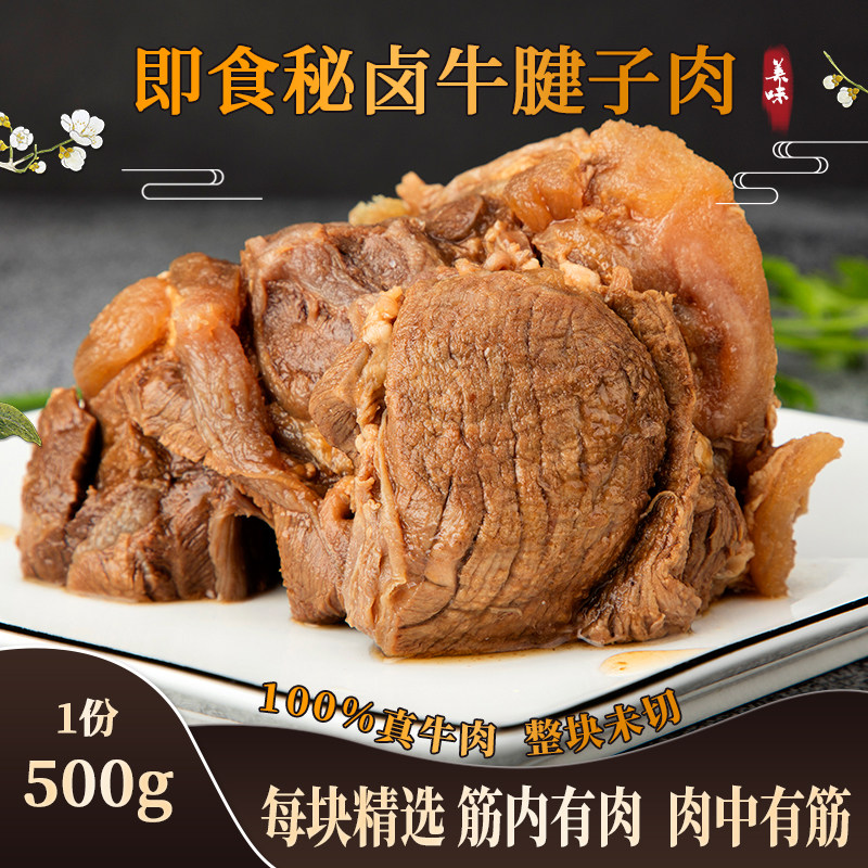 商用 增肌牛腱子卤牛肉熟食真空健身牛肉开袋即食酱牛肉整块未切,水产肉类/新鲜蔬果/熟食,卤牛肉/牛肉类熟食,淘宝优惠券,粉丝福利购,淘宝优惠卷