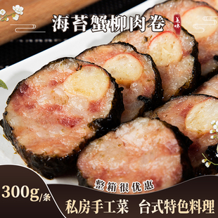 早茶手工蟹柳肉卷特色私房菜 烤肉食材半成品海苔猪肉卷肠商用广式