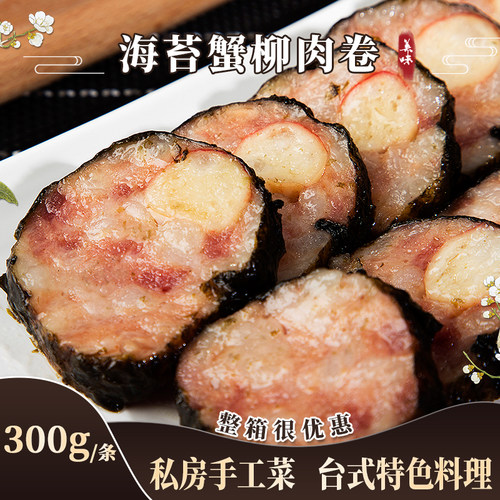 烤肉食材海苔猪肉卷商用广式早茶