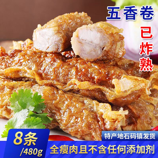 闽南特产古早味无添加全瘦肉版石码五香卷生制半成品厦门炸五香条
