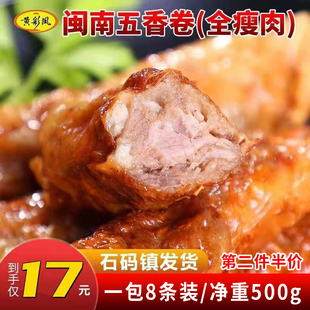 全瘦肉闽南特产福建五香肉卷漳州名小吃正宗石码五香卷厦门五香条