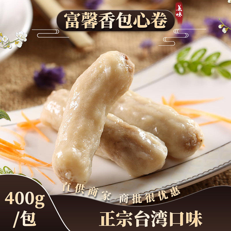 富馨香包心卷400g 火锅包馅卷 多汁包心卷 台湾高档火锅丸子食材