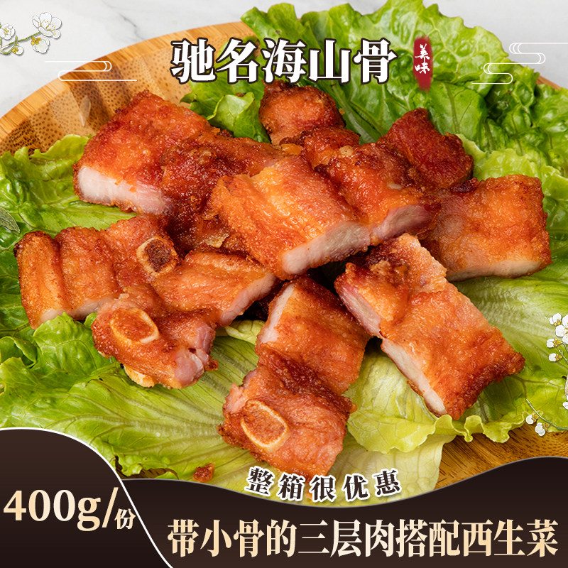 秘制海山骨绿进 速冻猪肉排腌制猪排特色菜半成品食材 招牌宴席菜
