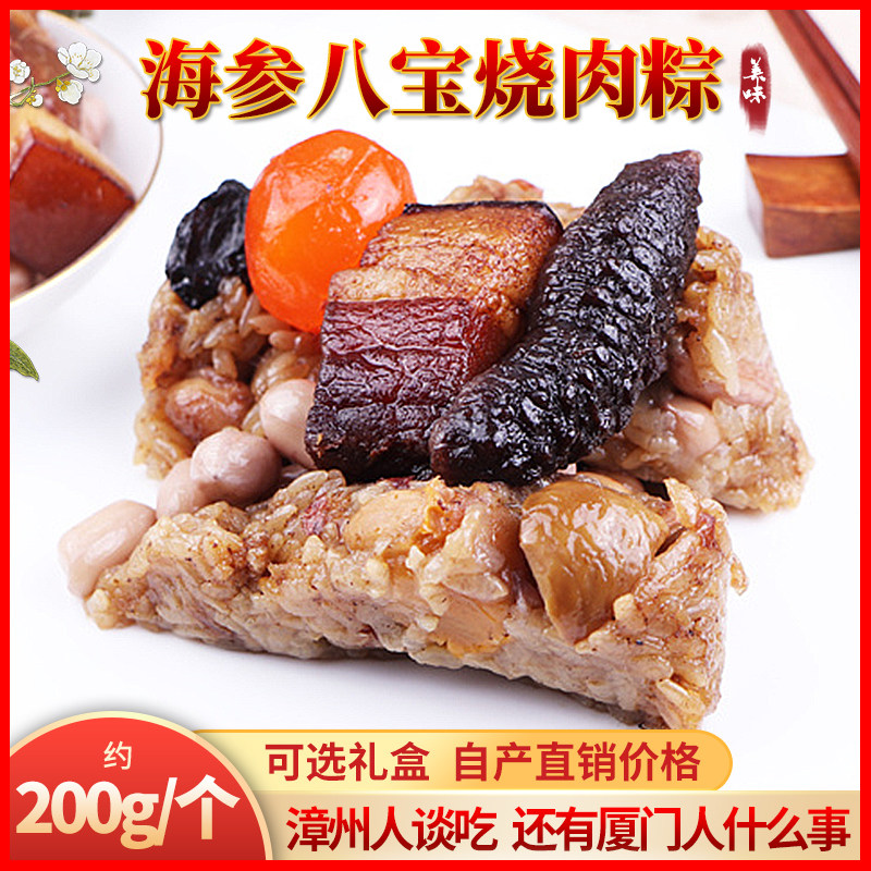 福建粽子海参粽板栗蛋黄鲜肉粽泉州肉粽礼盒装端午粽子厦门烧肉粽