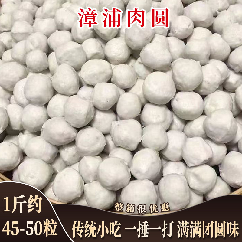 正宗漳浦肉圆手工猪肉丸子新鲜冷冻食材瘦肉丸闽南特产商用半成品