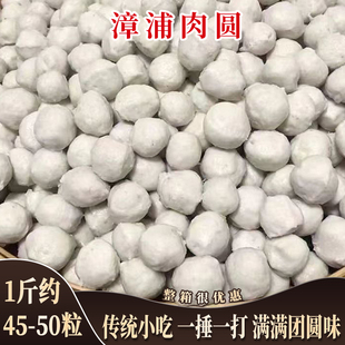 正宗漳浦肉圆手工猪肉丸子新鲜冷冻食材瘦肉丸闽南特产商用半成品