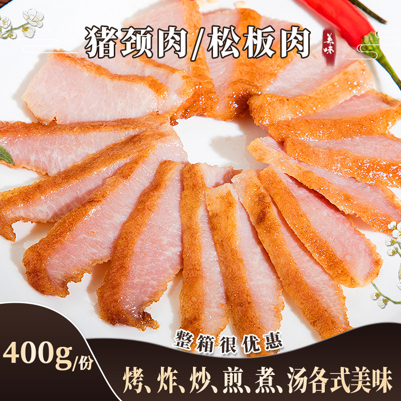 400g秘制猪颈肉腌制松板肉商用酒店半成品特色菜烤肉食材宴席菜肴