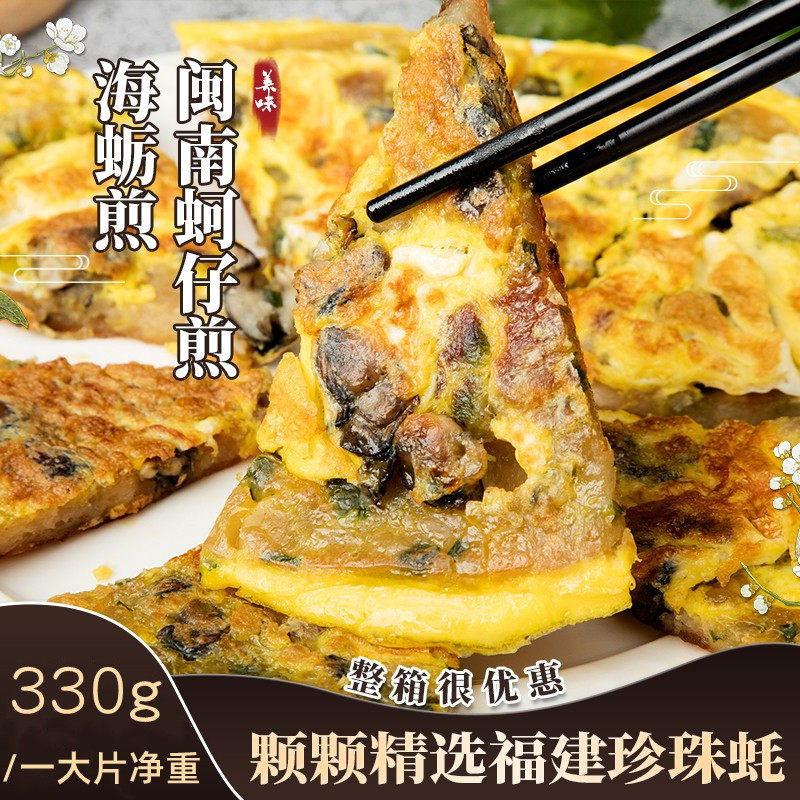 厦门海蛎煎福建特色小吃闽南蚵仔煎潮汕蚝仔烙海蛎煎蛋酒店半成品