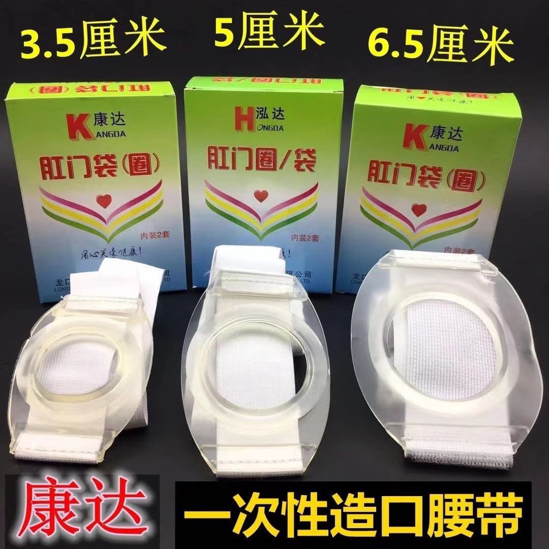 康达肛肠直肠外挂式造口袋二件式