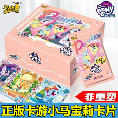 正版卡游小马宝莉卡片一整盒
