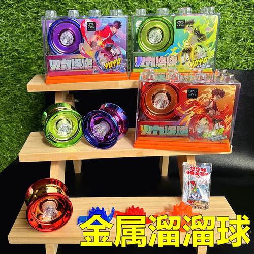 儿童成人金属网红溜溜球