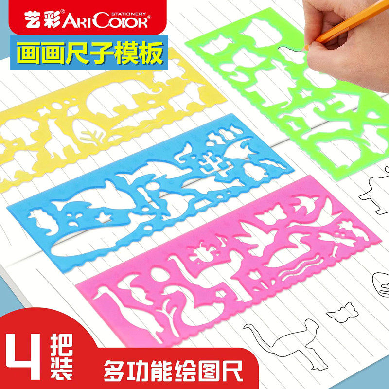 学生儿童画画神器万能尺动物直尺表情镂空形状绘图手抄报绘画套装