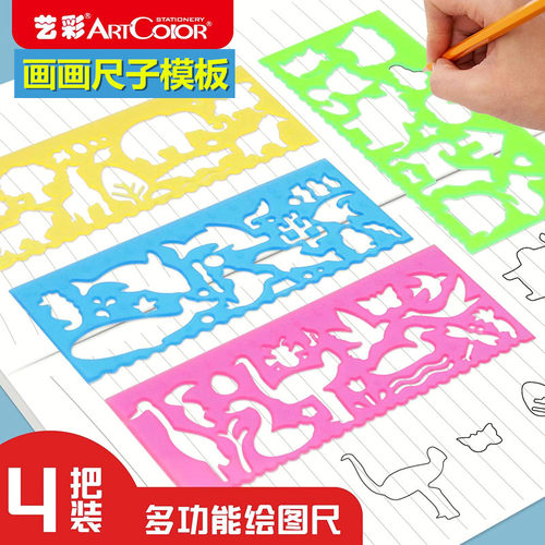 学生儿童画画神器万能尺