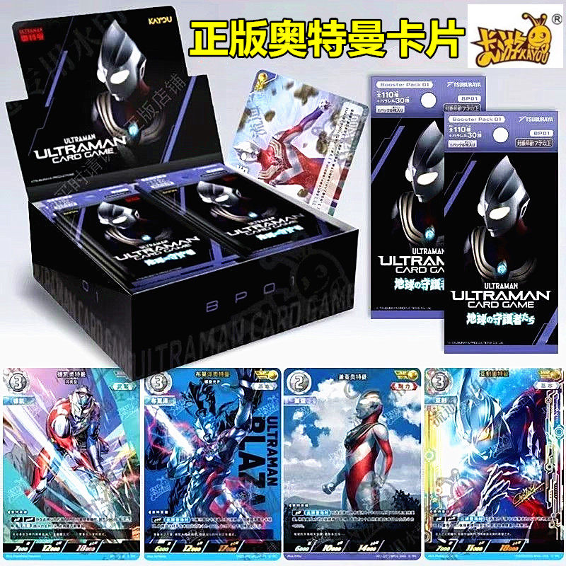 卡游奥特曼集换式卡地球的守护者