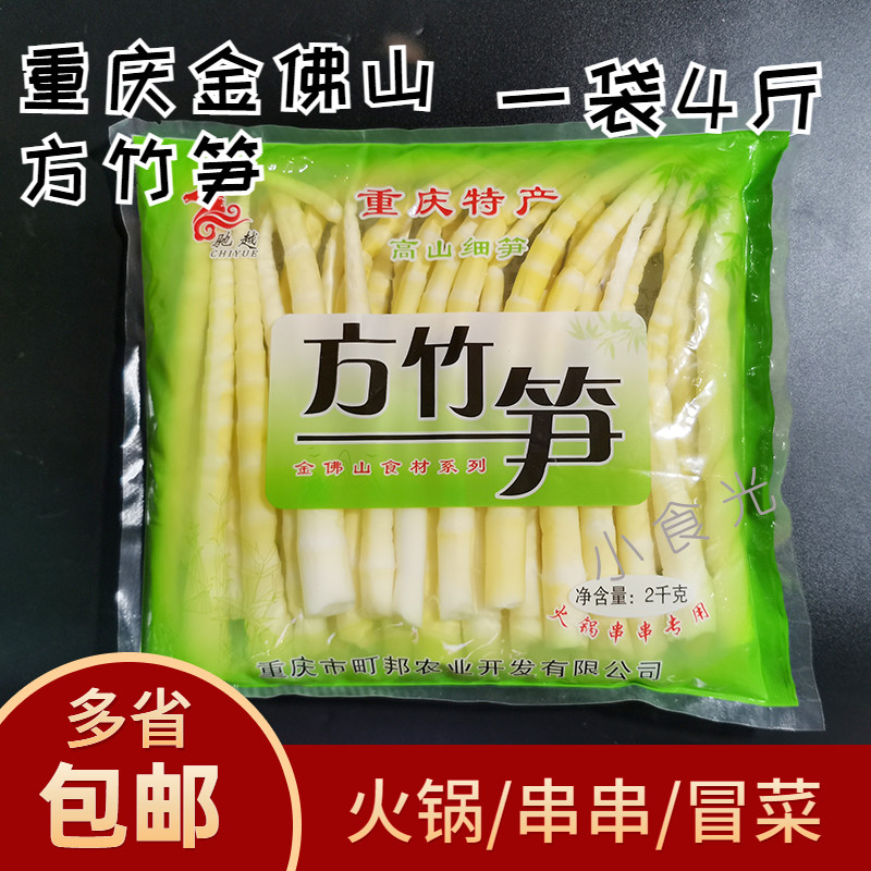 重庆金佛山方竹笋尖渝南火锅笋片清水桐梓脆皮笋丝笋干罗汉笋花_虎窝淘