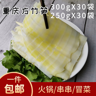 重庆金佛山方竹笋清水笋片王新鲜火锅冒菜食材笋干笋丝笋尖笋花