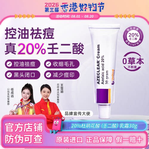 原装正品澳洲肤润康纯20%壬二酸