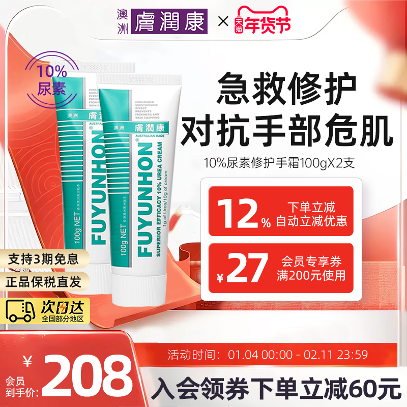 澳洲肤润康尿素护手霜进口无香女滋润补水保湿防干裂粗糙嫩肤手膜,美容护肤/美体/精油,护手霜,淘宝优惠券,粉丝福利购,淘宝优惠卷