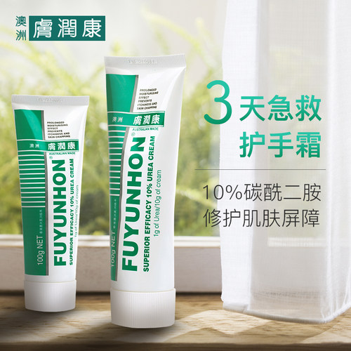 澳洲肤润康10%尿素修护护手霜