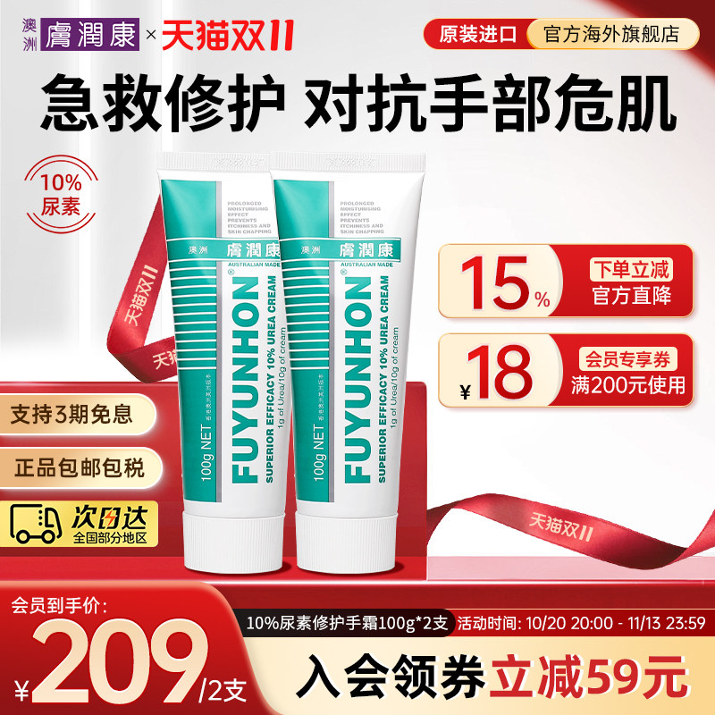 澳洲肤润康尿素护手霜进口无香女滋润补水保湿防干裂粗糙嫩肤手膜