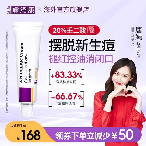 官方澳洲肤润康壬二酸祛痘消闭口