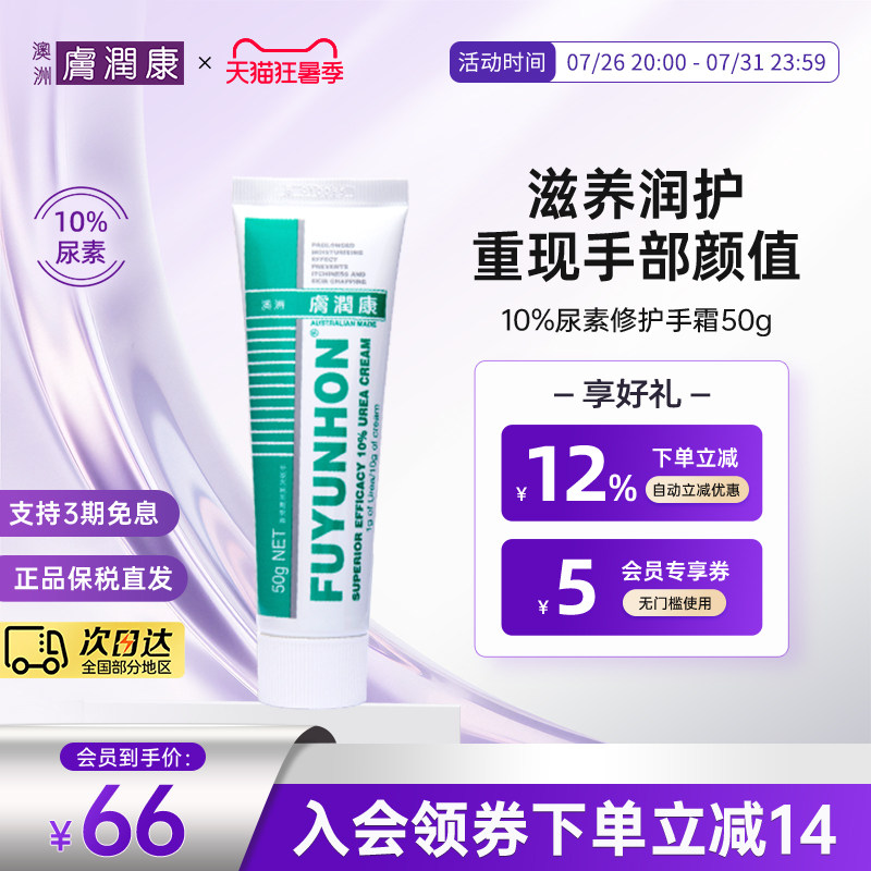 澳洲肤润康 10%尿素护手霜女滋润补水长效保湿修复防干裂手部护理