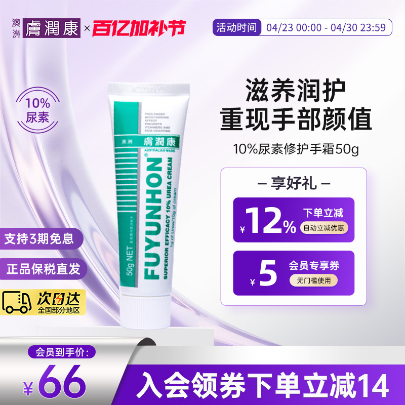 澳洲肤润康 10%尿素护手霜女滋润补水长效保湿修复防干裂手部护理