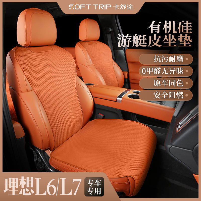 理想L6L7专用汽车坐垫四季通用