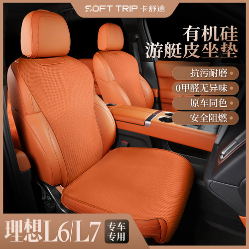 理想L6L7专用汽车坐垫四季通用