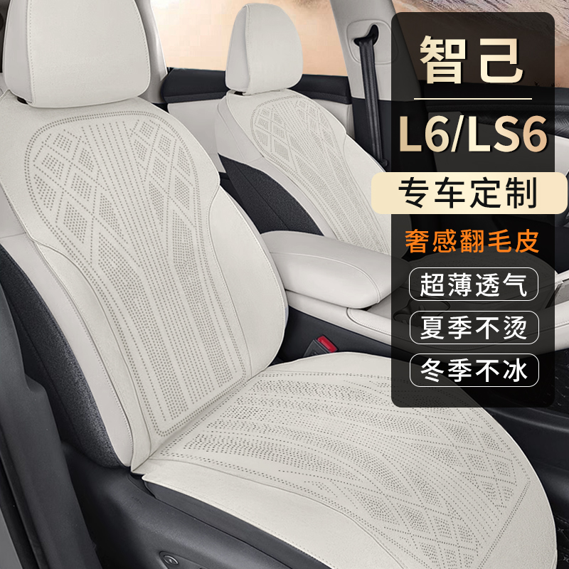 智己专用座套四季通用通风透气