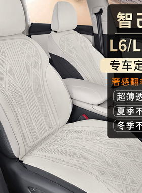 铭途工匠新款智己专用坐垫L6/LS6四季通用通风透气拉姆斯翻毛皮