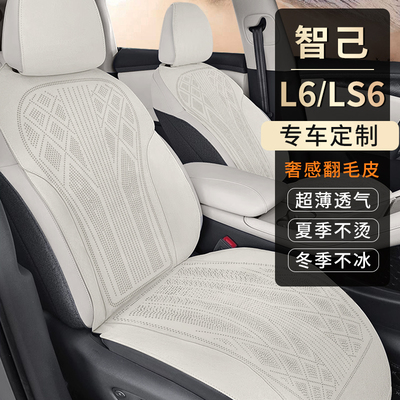 智己专用座套四季通用通风透气
