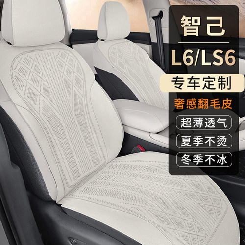 智己专用座套四季通用通风透气