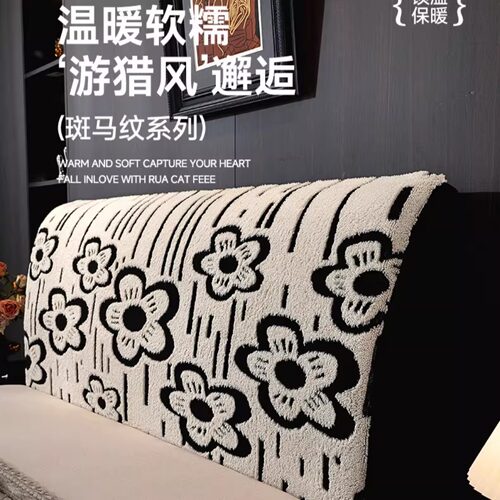 加高款床头罩毛绒床靠背套加厚床头遮丑罩冬季全包防尘保护罩