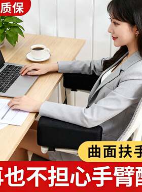 久坐椅子扶手增高垫办公电脑椅电竞座椅工学垫高护手臂手肘垫神器