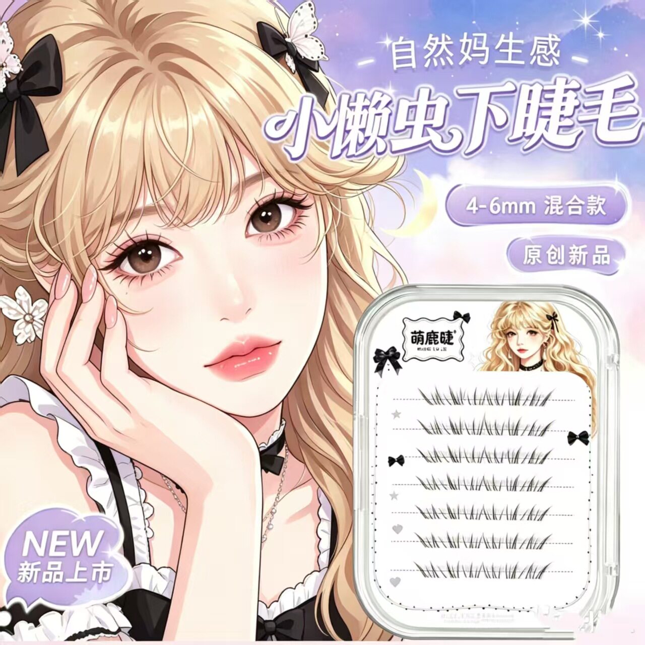 百搭小懒虫下睫毛漫画仿真根根分明灵动自然眼睫毛免胶自粘假睫毛图片