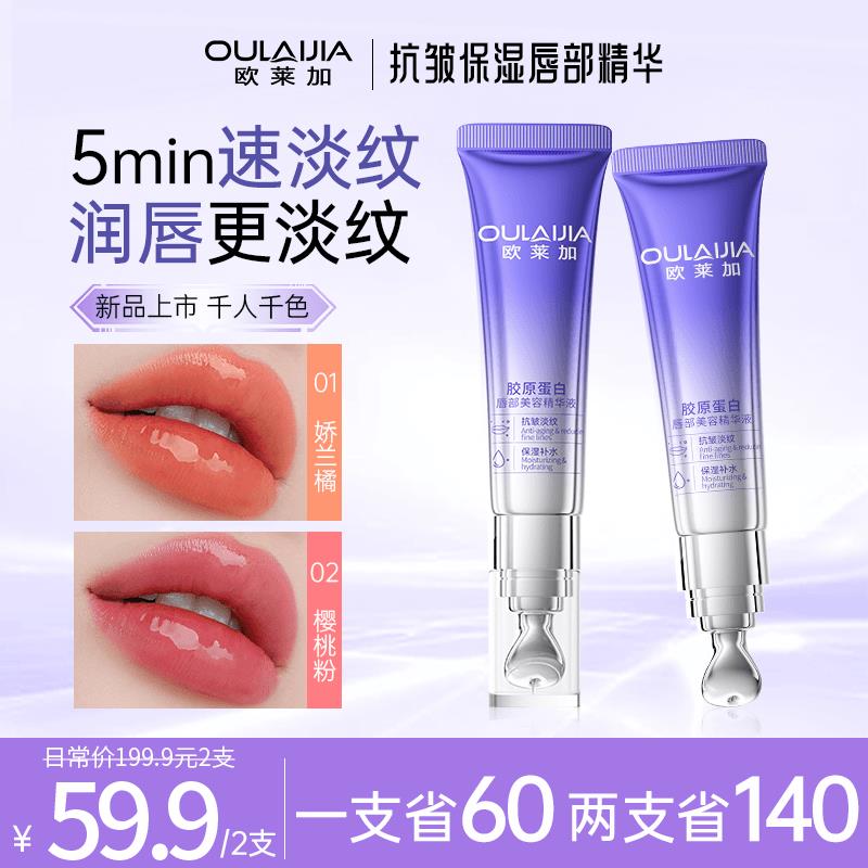 欧莱加唇部精华淡纹抗皱保湿滋润不易沾杯口红变色唇膏唇釉4.0图片