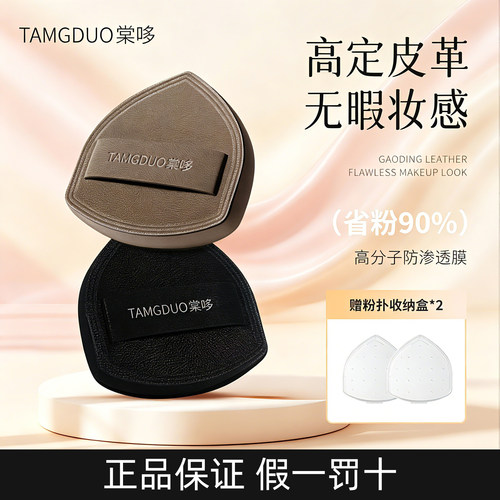 【2个装】棠哆大咖盾牌/红宝石紫水晶粉扑棉花糖干湿两用夫夫先生