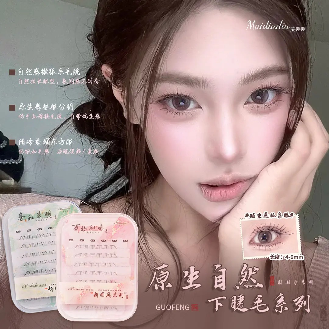 麦丢丢·小懒虫/小哭包下睫毛！巴斯夫毛自然仿真手绘免胶清透上图片