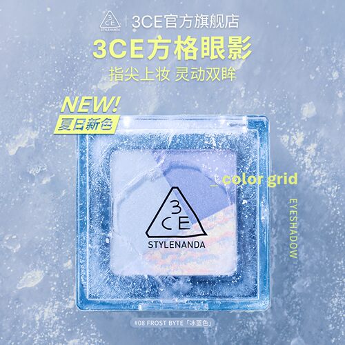 3CE三熹玉小方格眼影盘三色盘猫薄荷08号冰蓝色迷蝶紫鲜柠色